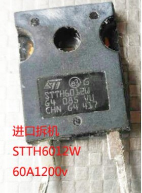 【凯拓达电子】STTH6012W STTH6012 进口拆机件测量好 整流二极管