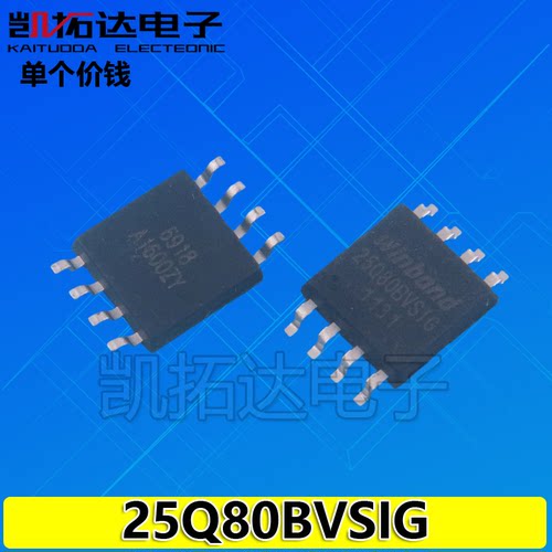 【凯拓达电子】原装 W25Q80BVSIG 25Q80 存储芯片