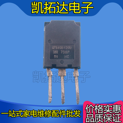 【凯拓达电子】IRGPS40B120UD GPS40B120UD IGBT管 80A1200V 595W