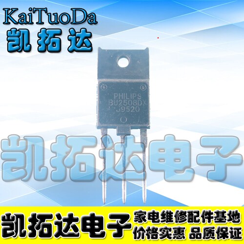 【凯拓达电子】原装进口拆机 BU2508DX 大功率彩电行管 测量好
