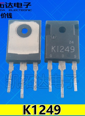 【凯拓达电子】原装进口拆机 K1249 2SK1249 MOS场效应管 TO-247