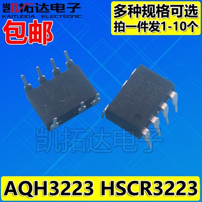 【凯拓达电子】AQH3223 HSCR3223 直插/贴片 正品固态继电器