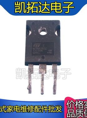 【凯拓达电子】拆机 W7NK90Z ST7N90 7N90 7N95KZ 场效应管测好