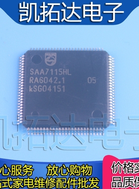 【凯拓达电子】SAA7115HL SAA7115AHL QFP100脚 视频解码器芯片