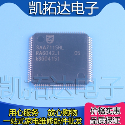 【凯拓达电子】SAA7115HL SAA7115AHL QFP100脚 视频解码器芯片