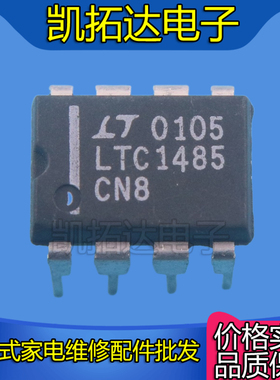 【凯拓达电子】LTC1485CN8 /IN8 拆机原字 直插DIP8