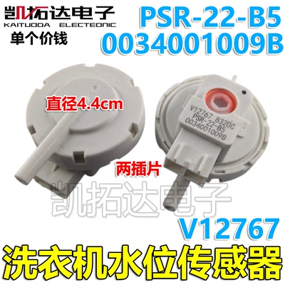【凯拓达】PSR-22-B5洗衣机水位传感器 V12767 8320C 0034001009B