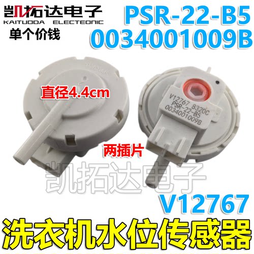 【凯拓达】PSR-22-B5洗衣机水位传感器 V12767 8320C 0034001009B
