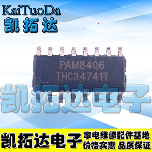【凯拓达电子】PAM8406 SOP16 应用在高质量的音频产品上