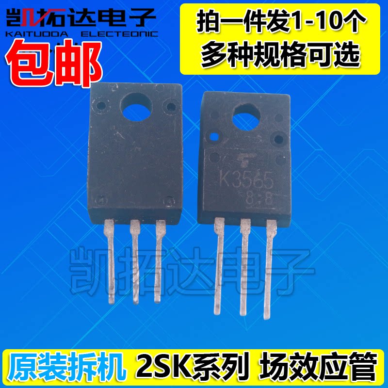 2SK3561 K3562 K3564 K3565 K3566 K3567 K3568 2SK3569 场效应管 - 实物图