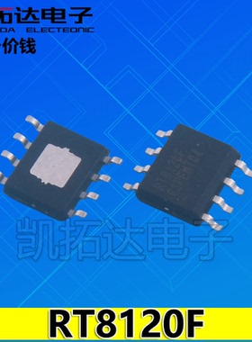 【凯拓达电子】RT8120F 正品电源管理芯片 SOP-8
