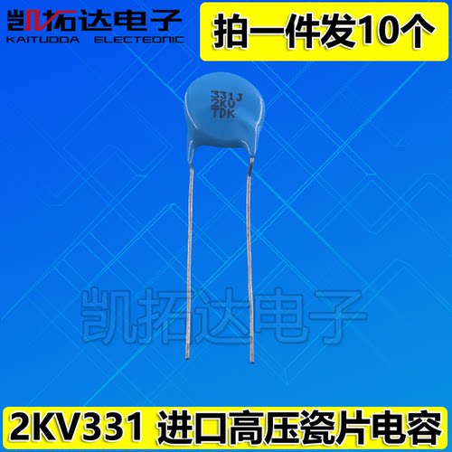 【拍一件发10个】优质进口瓷片电容 2KV331J