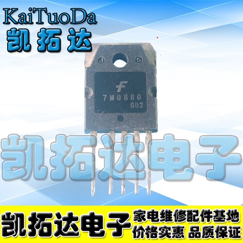 【凯拓达电子】原装拆机测好稳压芯片 7M0880 7M0880R