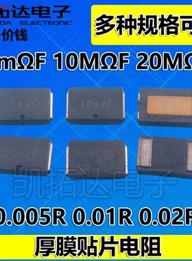 贴片厚膜电阻 5W0.005R 0.01R 0.02R 5/10/20mΩF WSR-5 0.01欧姆