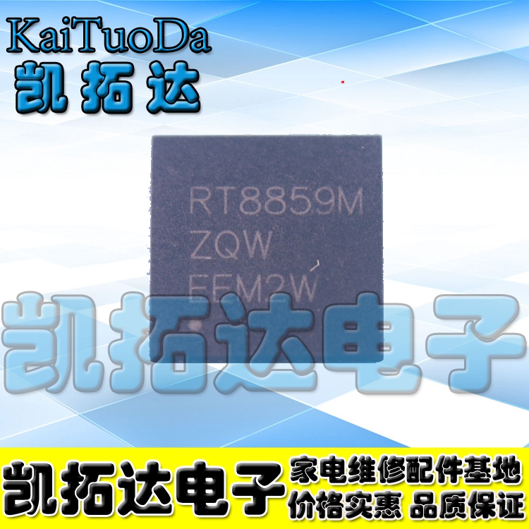 【凯拓达电子】RT8859 RT8859M RT8859MZQW QFN-56 稳压器 全新