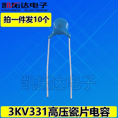 【拍一件发10个】3KV 331K 进口高压瓷片电容