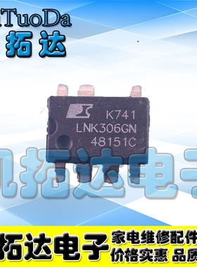 【凯拓达电子】 LNK306G=LNK306GN AC/DC开关转换器 宽体【贴片】