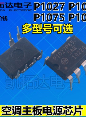 P1075PAAA P1027P65 1028 P1076P065 S1076P065 P100变频空调芯片