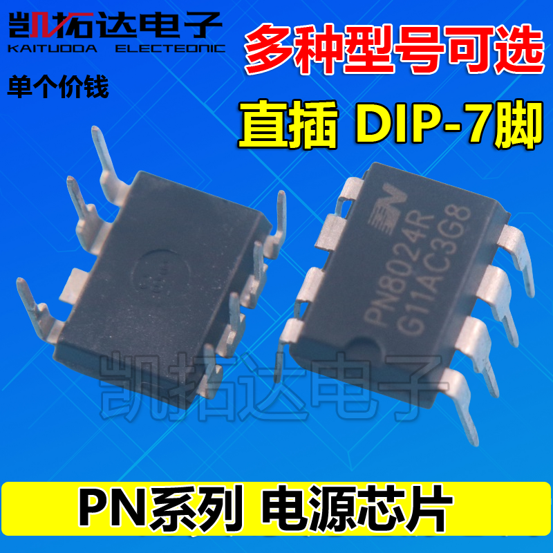 PN8141 PN6795C 常用电源芯片