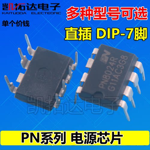 PN8141 PN6795C 常用电源芯片