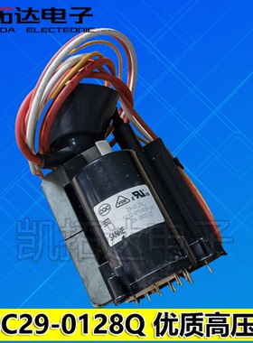 原装高压包BSC29-0128Q 5132-051409-56