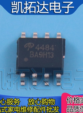 【凯拓达电子】原装正品 AO4484 SOP-8贴片8脚