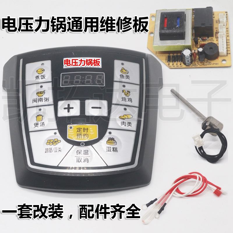 电压力锅煲主板万能板电脑板电路板通用维修板控制板线路版配件