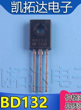 【凯拓达电子】 全新 BD132 PNP三极管 功率管 TO-126 70V 3A