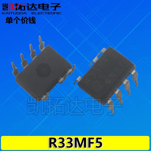 【十个包邮】R33MF5 直插和贴片都有 可直接拍