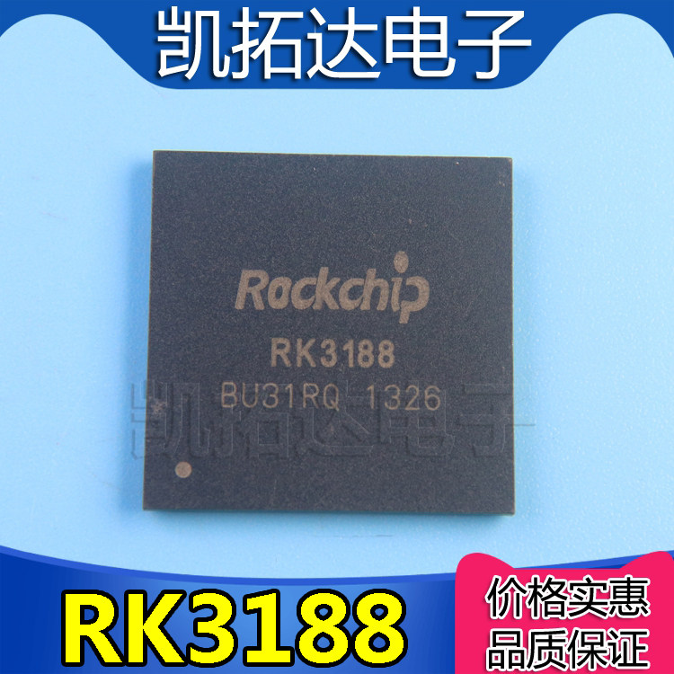 【凯拓达】原装正品:rk3188 bga瑞芯微 平板电脑主控芯片cpu