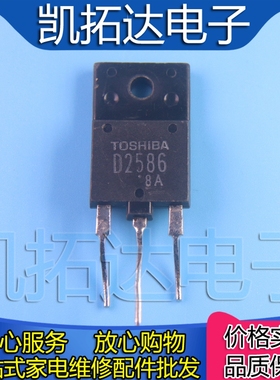 【凯拓达电子】2SD2586 D2586 原装原字拆机电源管 无阻尼 三极管