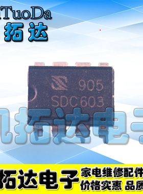 【凯拓达电子】 SDC603 直插DIP-8 电源芯片IC