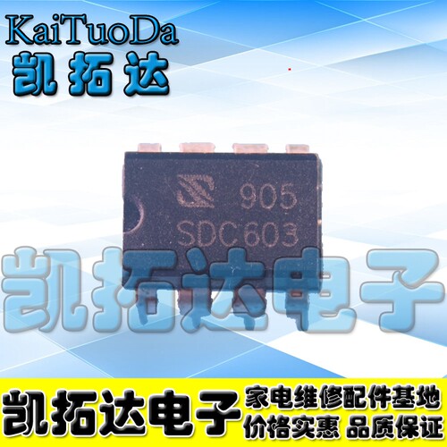 【凯拓达电子】 SDC603 直插DIP-8 电源芯片IC
