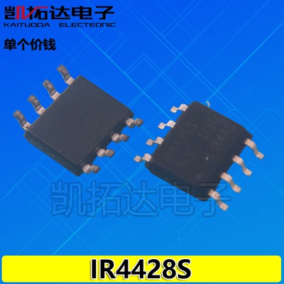 【凯拓达电子】IR4428S IR4428STRPBF 电桥驱动器芯片 SOP8贴片