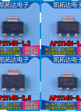 【凯拓达】AP2114H-1.2 1.8 2.5 3.3 GH12C GH15G GH12D GH11C