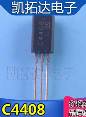 【凯拓达电子】全新小三极管 功率管 A1680 C4408 2SC4408 TO-92L