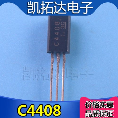 凯拓达电子全新三极管