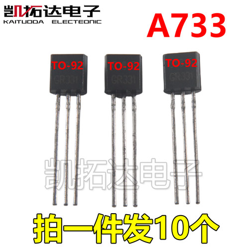 【凯拓达】全新三极管 2SA733 A733【TO-92封装】 50V0.1A