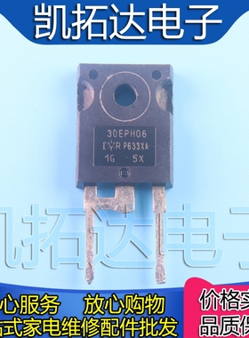 【凯拓达电子】30EPH06 30A/600V  EPH3006 变频空调管  原装拆机