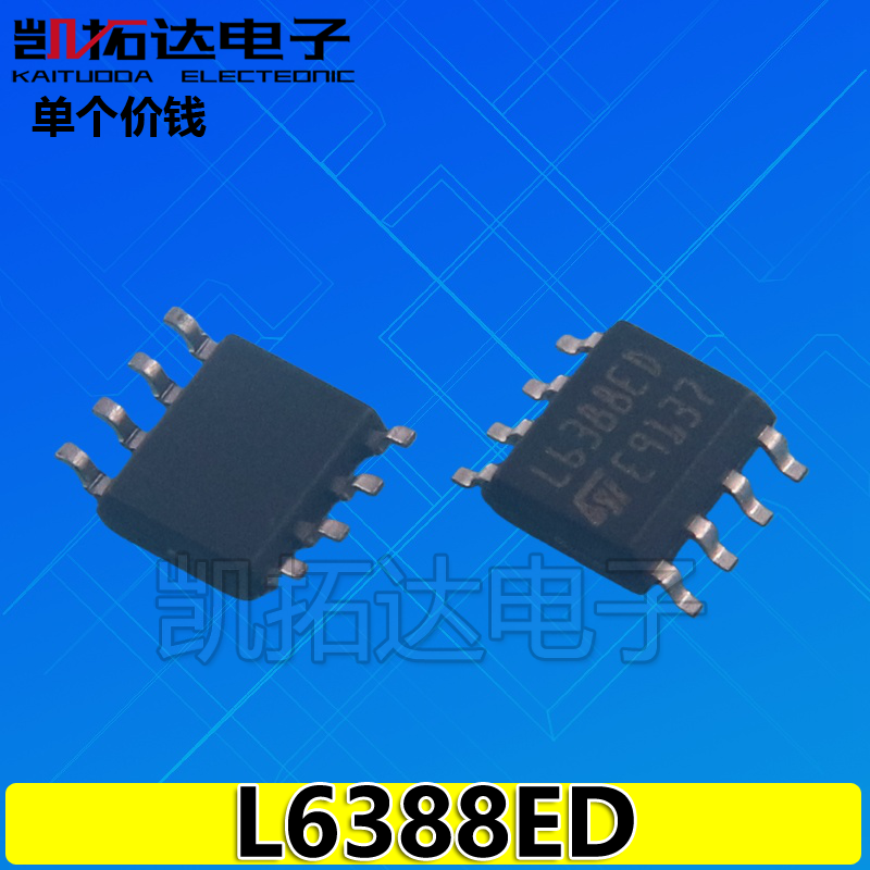 【凯拓达电子】L6388ED SOP8 高压半桥贴片驱动IC芯片