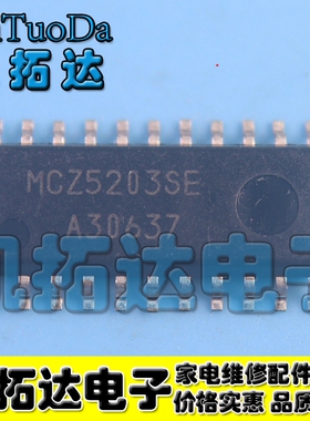 【凯拓达电子】原装正品 MCZ5203SE MCZ52035E SOP22封装现货直拍