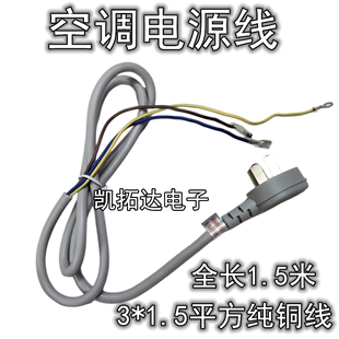 插簧电源线空调室内1.5平3带机 凯拓达 方大功率纯铜3三芯插