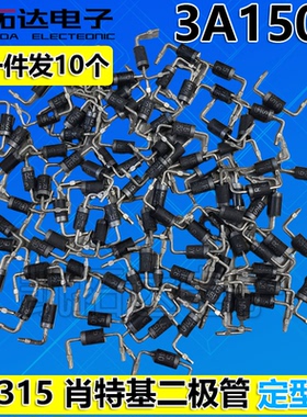 【凯拓达电子】肖特基二极管SR315 SB315 SB3150 3A 150V