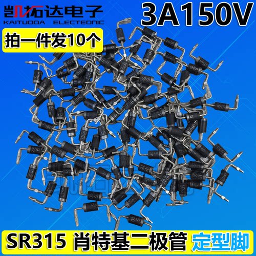 【凯拓达电子】肖特基二极管SR315 SB315 SB3150 3A 150V