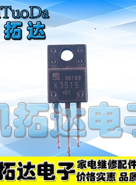 【凯拓达电子】K3515 2SK3515 TO220-3脚 进口拆机MOS场效应管