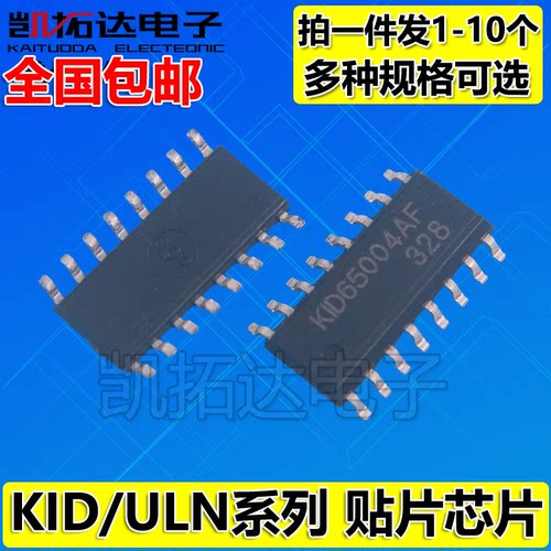 【凯拓达】65003AF KID65004AF ULN2003 2004 SOP-16 CS CB 65004