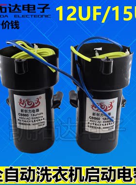 洗衣机电容 CBB60B 12UF 15UF 全自动洗衣机马达电机启动电容器
