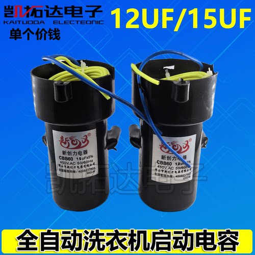 洗衣机电容 CBB60B 12UF 15UF 全自动洗衣机马达电机启动电容器