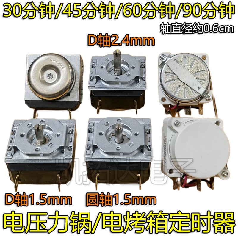 电压力锅定时器DKJ-Y DDFB30/60/90/180分钟通用电烤箱机械开关