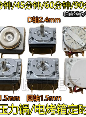 电压力锅定时器DKJ-Y DDFB30/60/90/180分钟半圆轴电烤箱机械开关